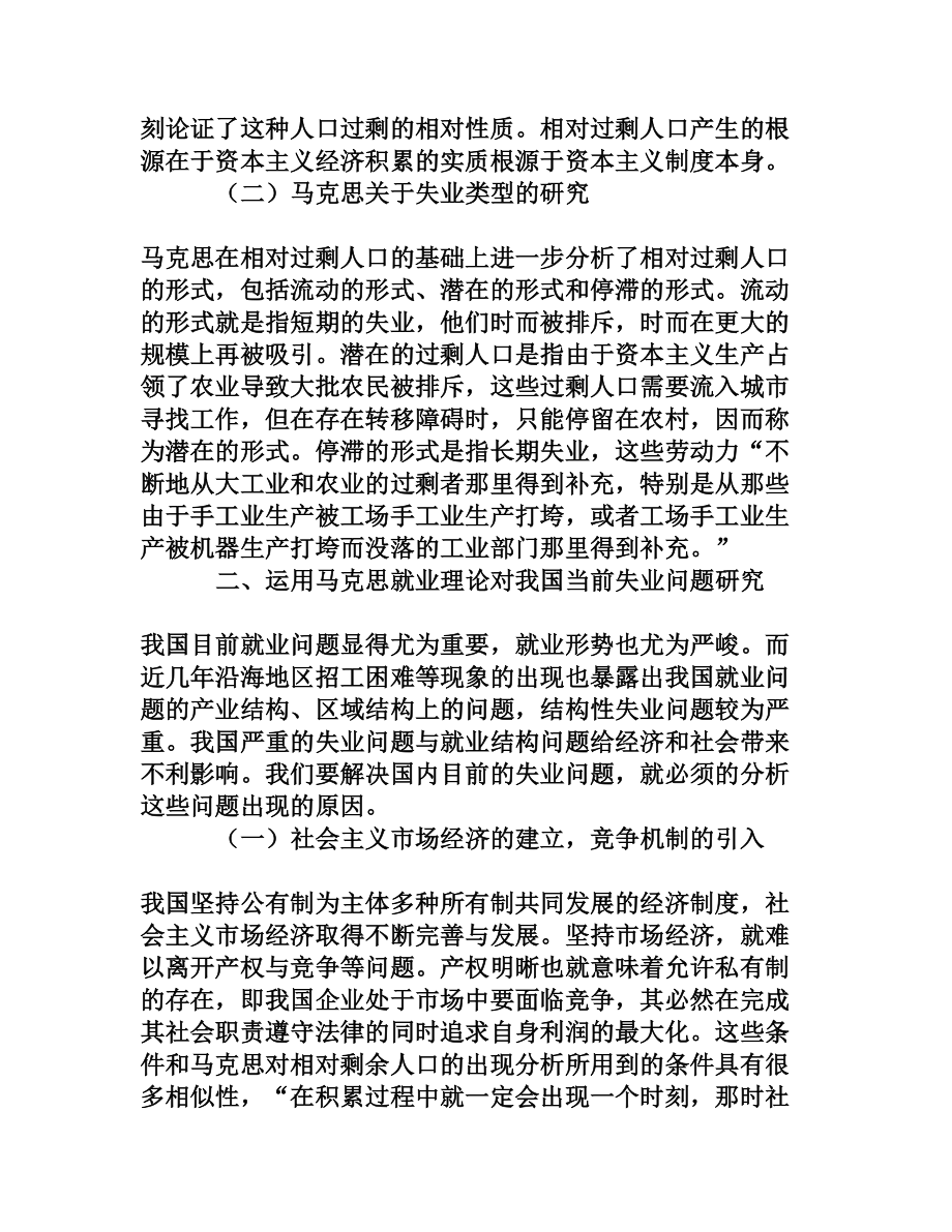 资本积累与我国失业问题[权威资料].doc_第2页