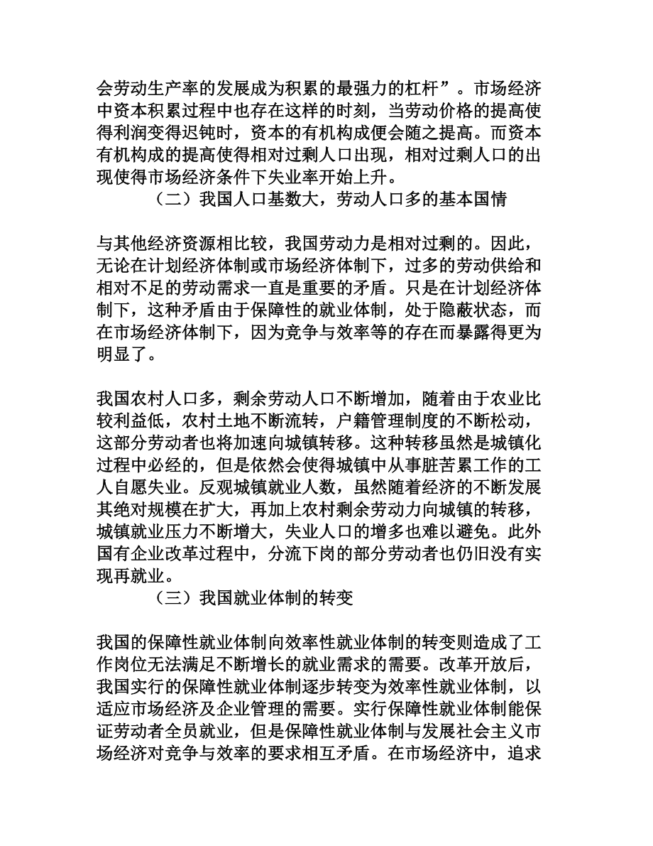 资本积累与我国失业问题[权威资料].doc_第3页