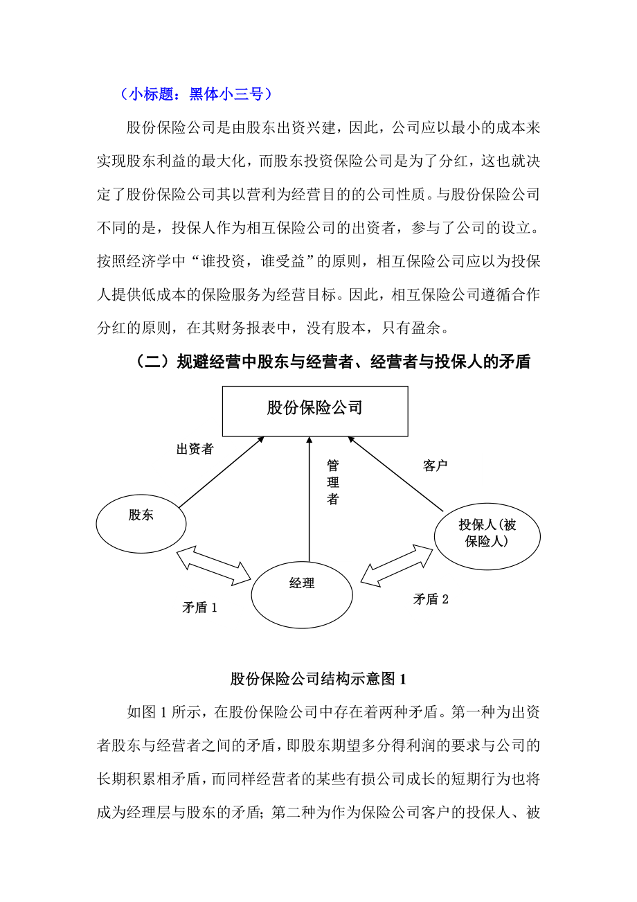 论相互农业保险公司在我国的发展.doc_第2页