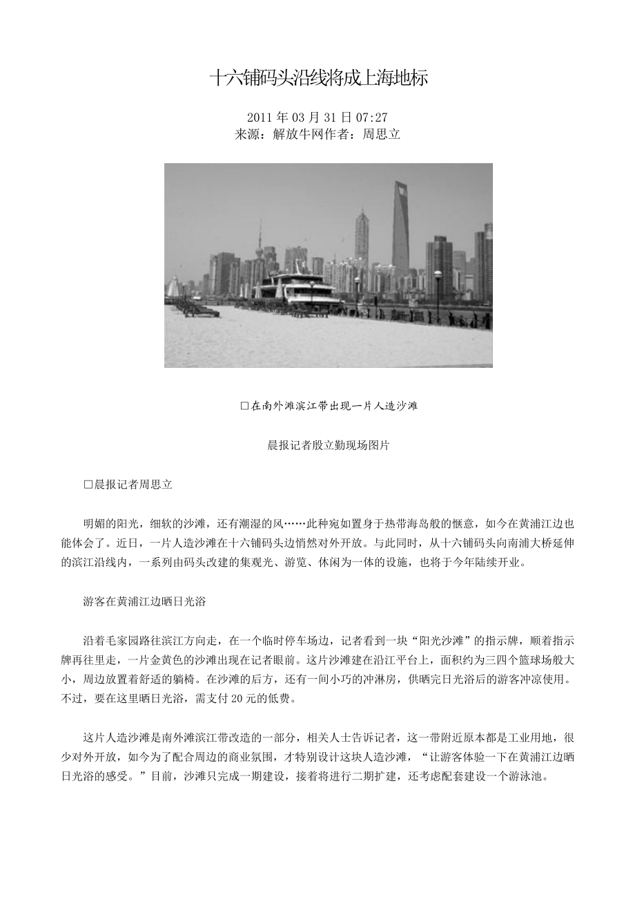 十六铺码头沿线将成上海地标.doc_第1页