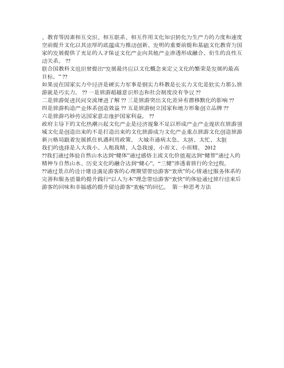 景区投融资策略和实战.doc_第3页