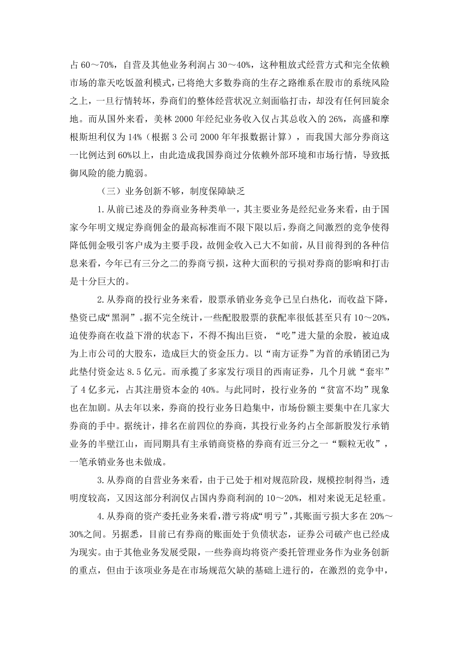 如何打造中国券商的核心竞争优势.doc_第2页