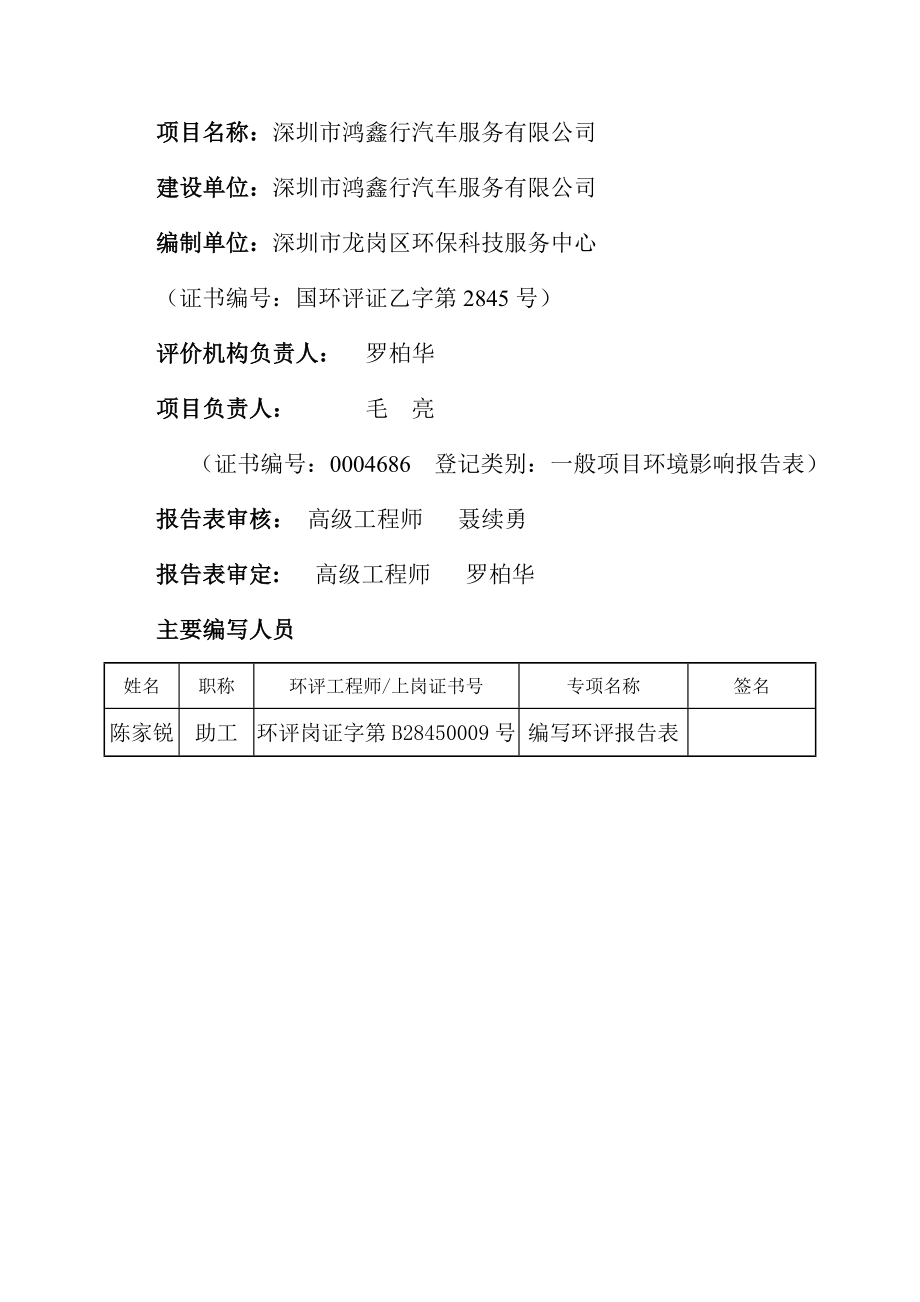 模版环境影响评价全本深圳市鸿鑫行汽车服务有限公司建设项目环境影响报告表受理公告 2247.doc_第3页