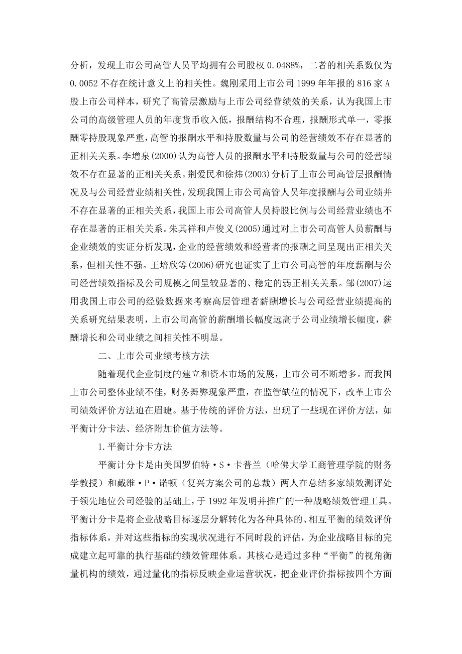 上市公司业绩评价与高管薪酬制度设计.doc_第2页