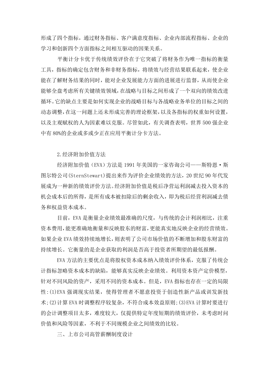 上市公司业绩评价与高管薪酬制度设计.doc_第3页