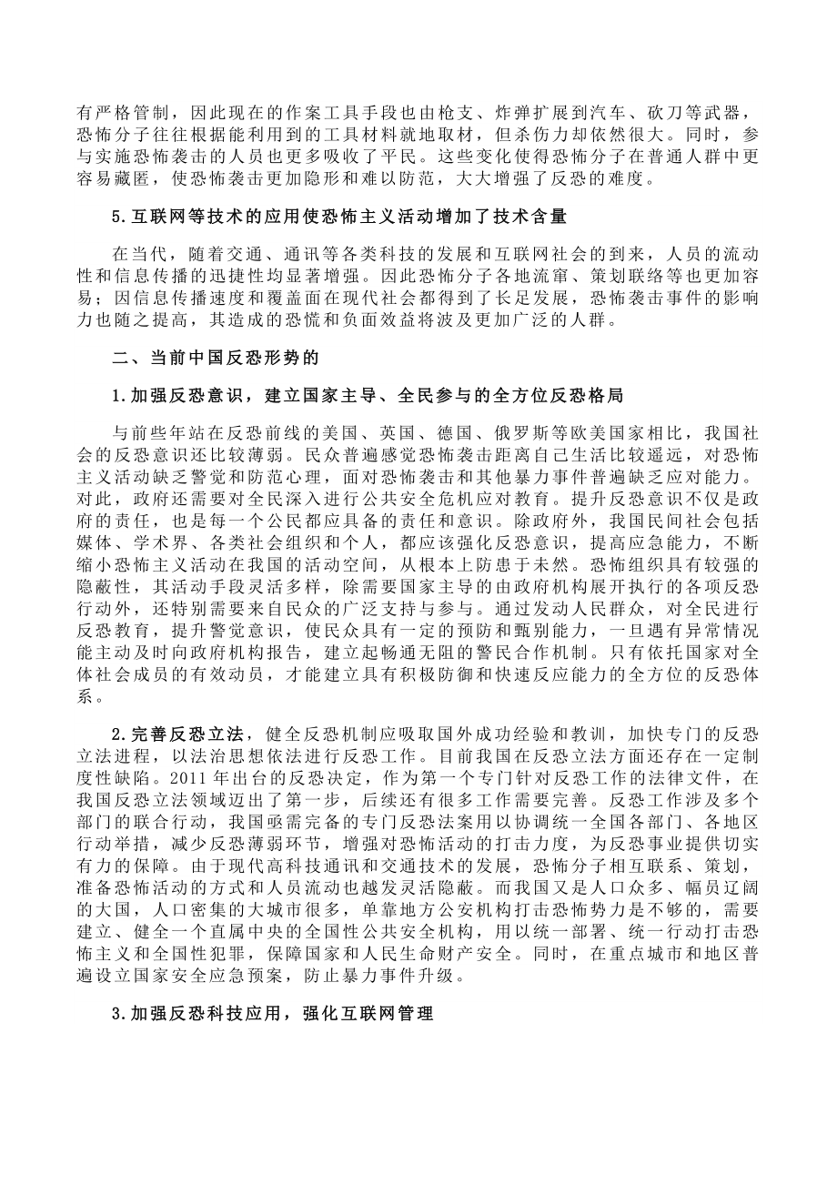 5743949778浅谈当前中国反恐形势的局势和对策.doc_第2页