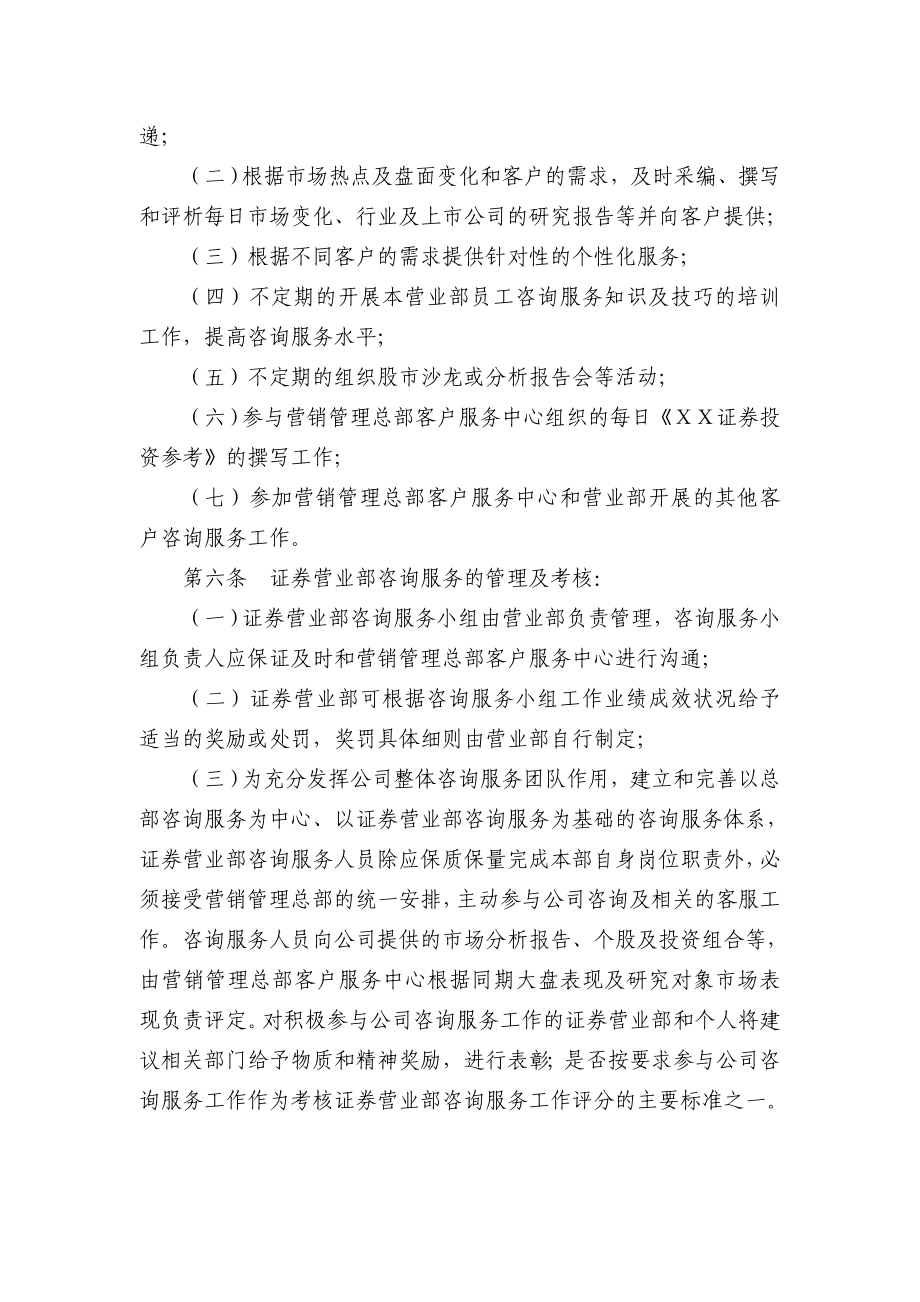 证券公司营业部客户咨询服务管理办法.doc_第2页