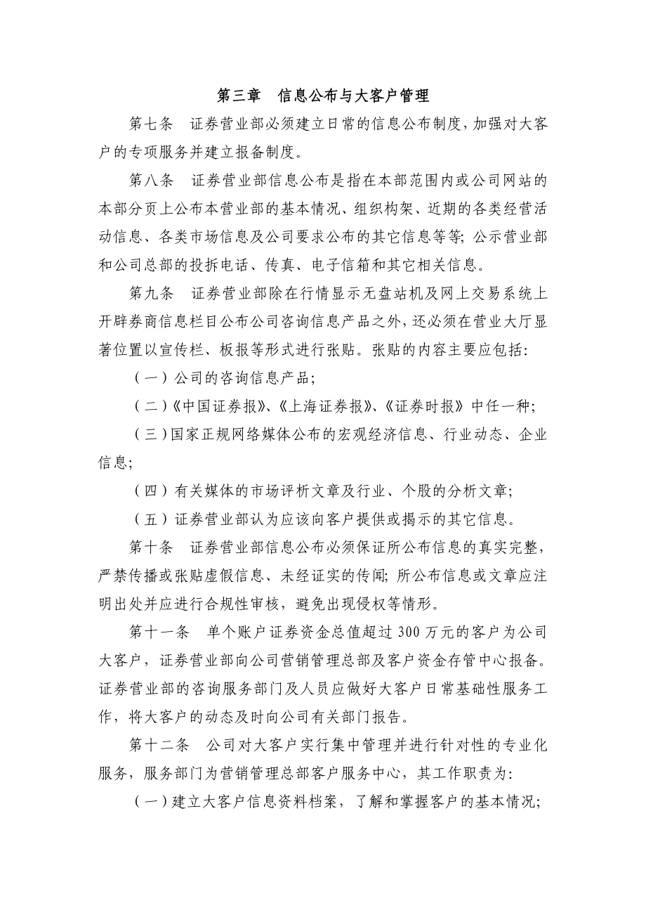 证券公司营业部客户咨询服务管理办法.doc_第3页