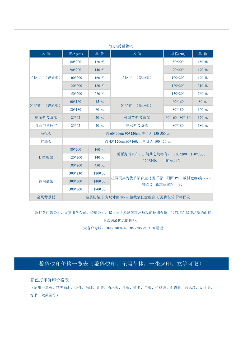 图文店制作价格表.doc_第2页