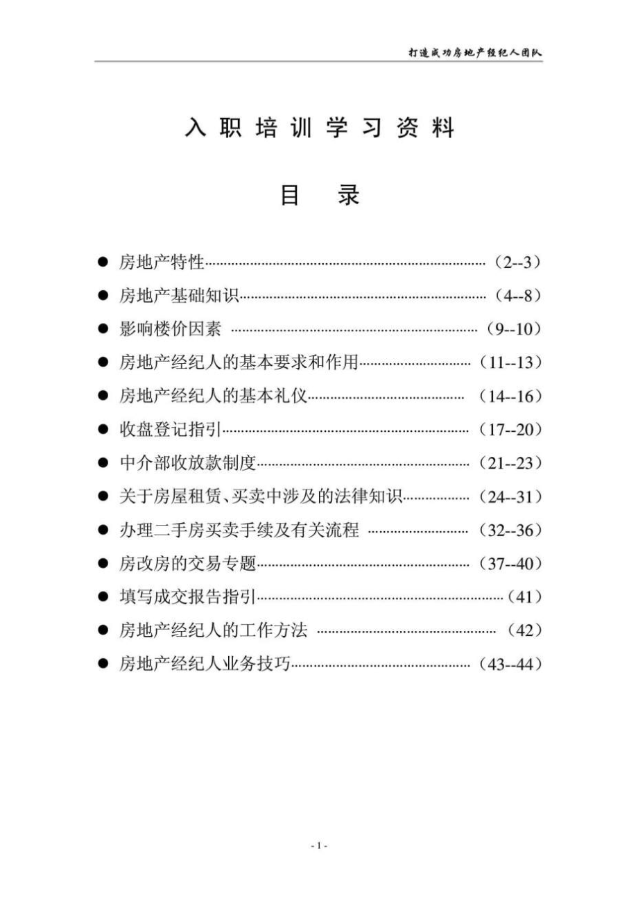 打造金牌房地产经纪人的必修课金牌经纪培训资料.doc_第2页