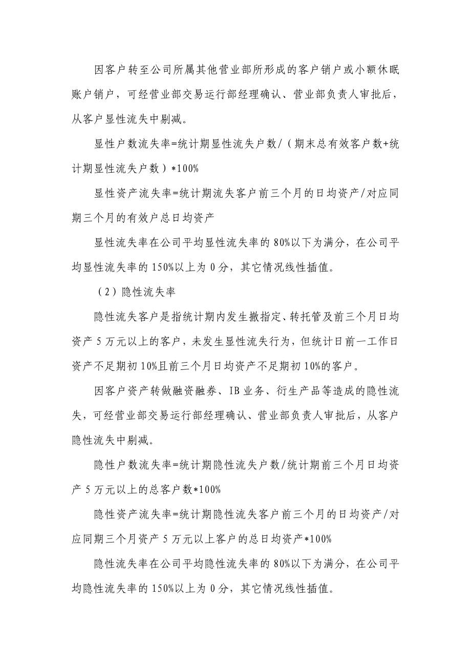 证券公司证券营业部客户服务考核实施细则.doc_第2页