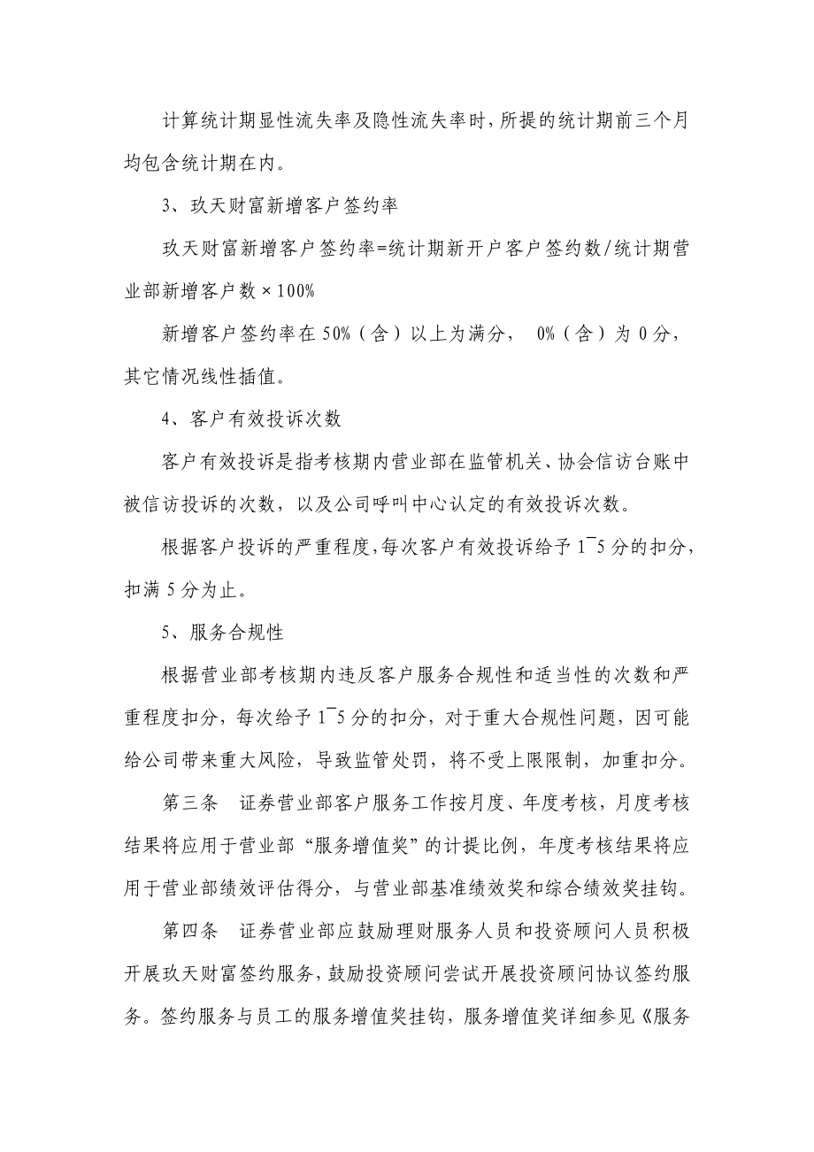 证券公司证券营业部客户服务考核实施细则.doc_第3页