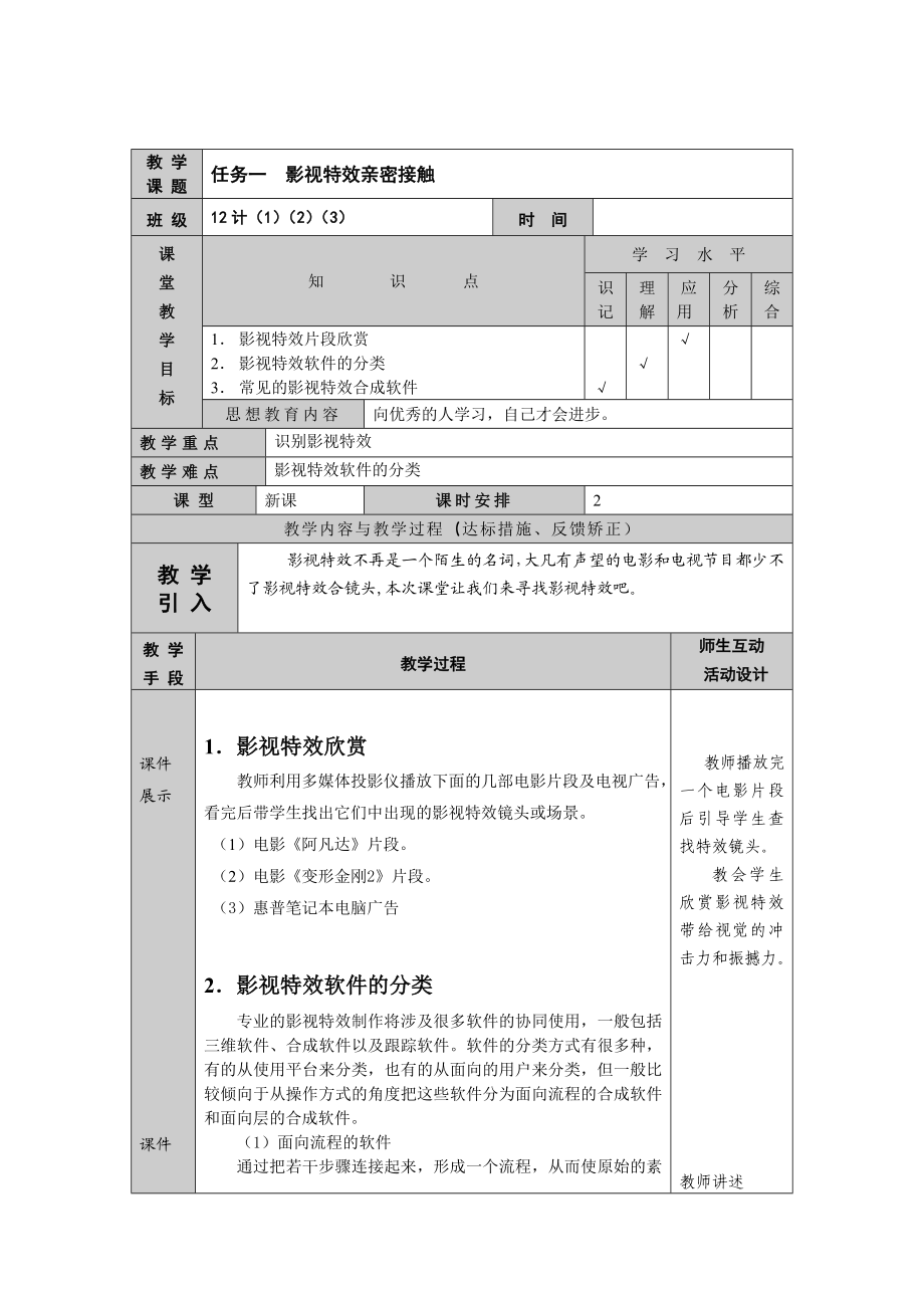 AE-CS4影视后期基本教程电子教案汇总.doc_第2页