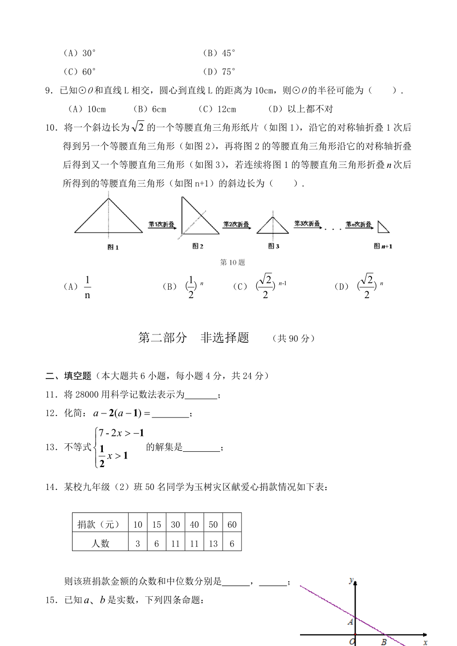 初三数学中考模拟题.doc_第2页