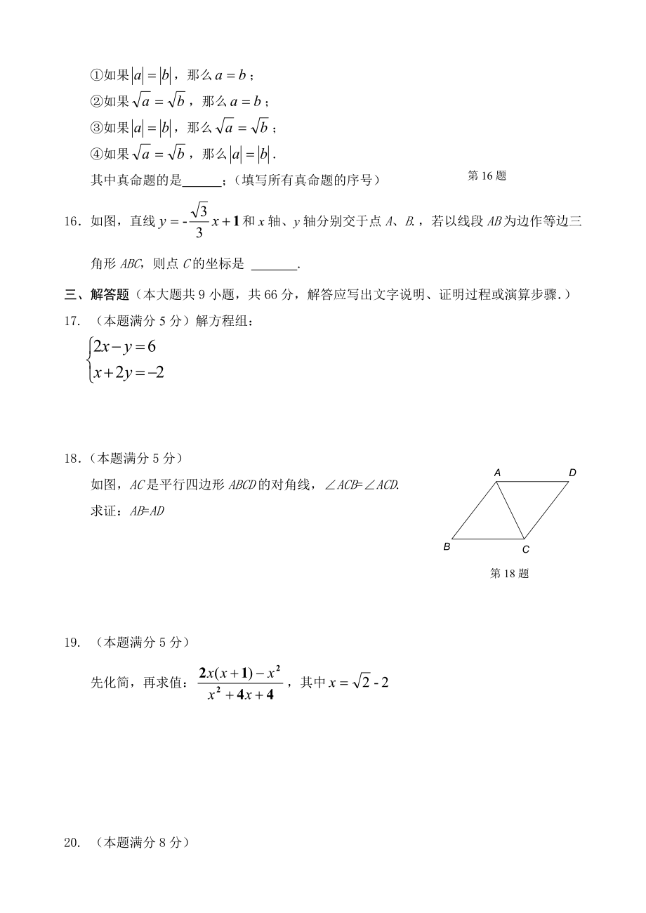 初三数学中考模拟题.doc_第3页