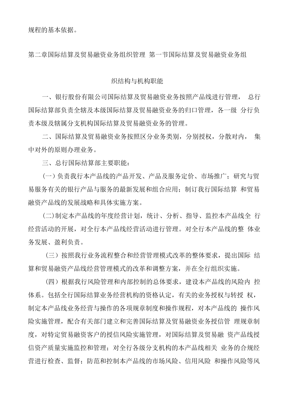 银行国际结算及贸易融资业务基本规定.doc_第3页