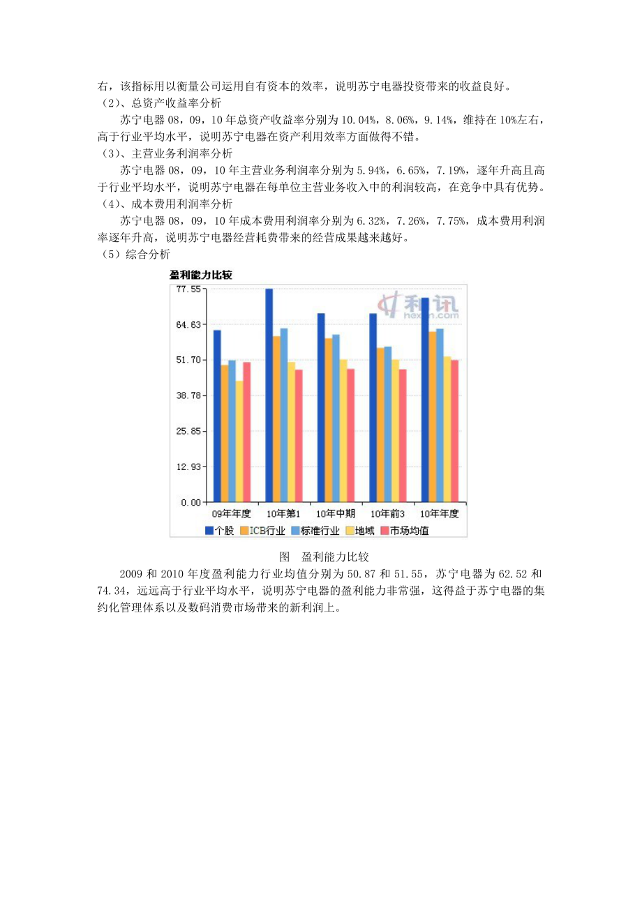 苏宁电器相关信息报告.doc_第3页