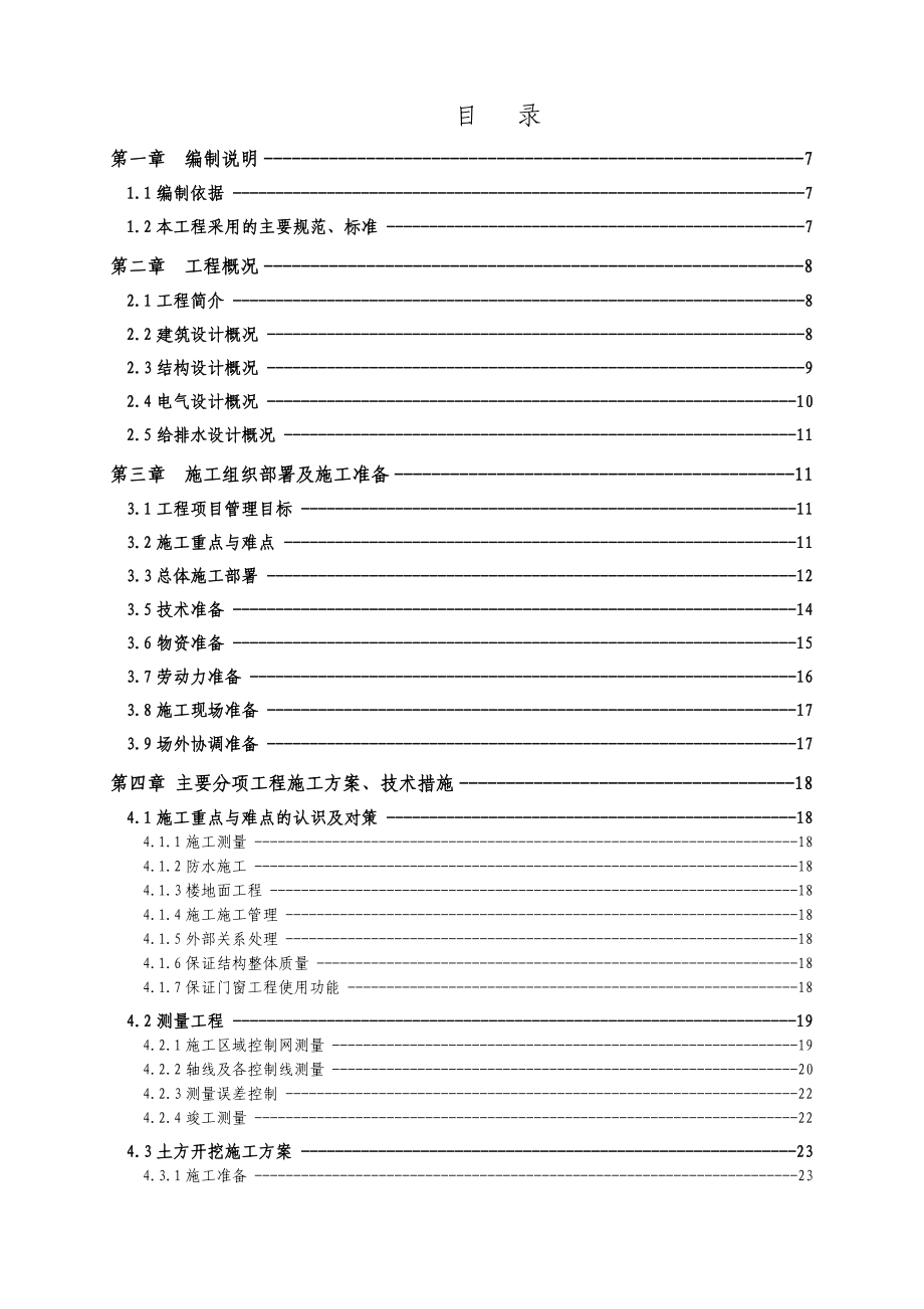 科伦二期新都基地改造扩建产品仓库工程施工组织设计.doc_第1页