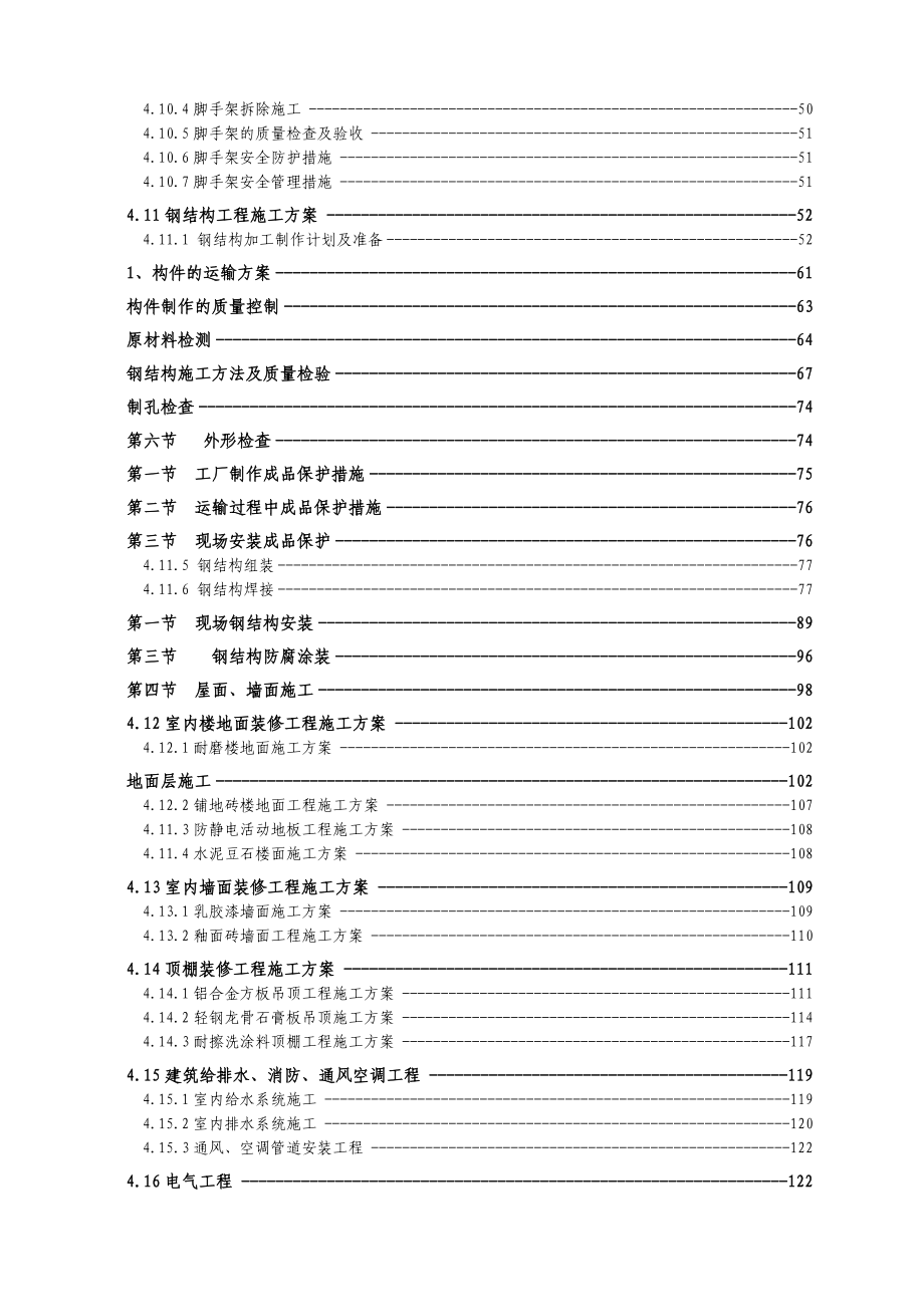 科伦二期新都基地改造扩建产品仓库工程施工组织设计.doc_第3页