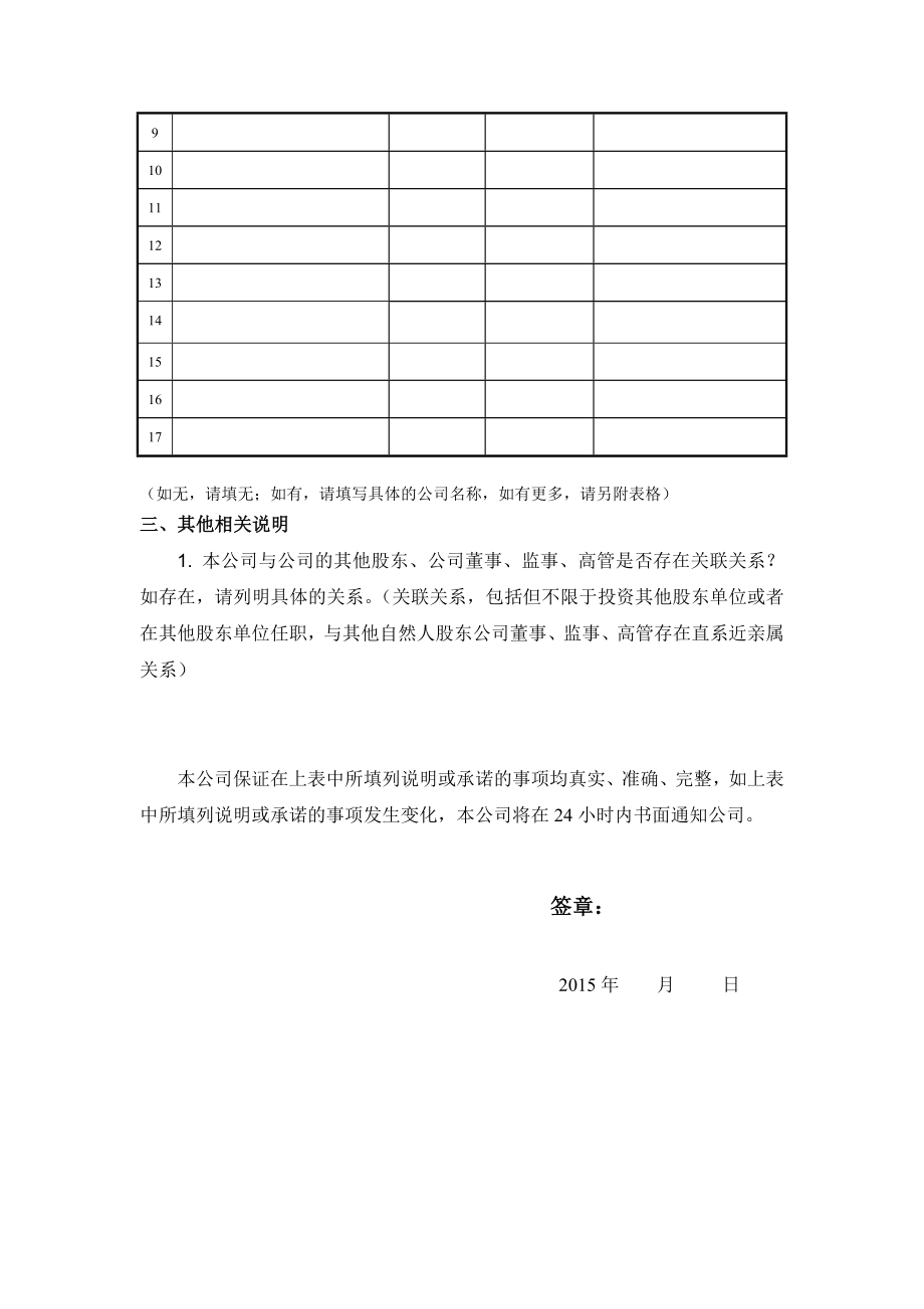 法人股东关联关系调查表..doc_第3页