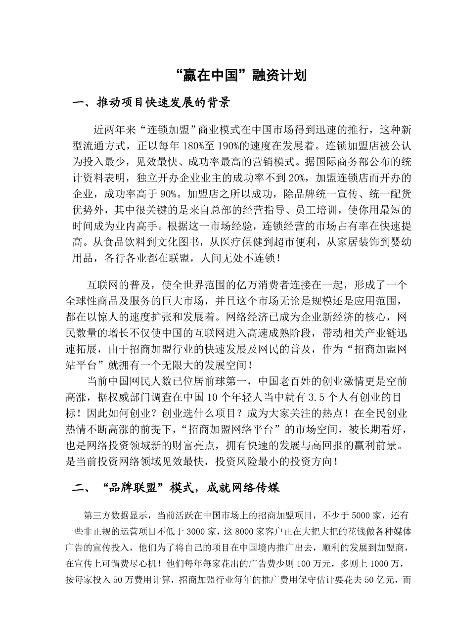 融资计划书.doc_第2页