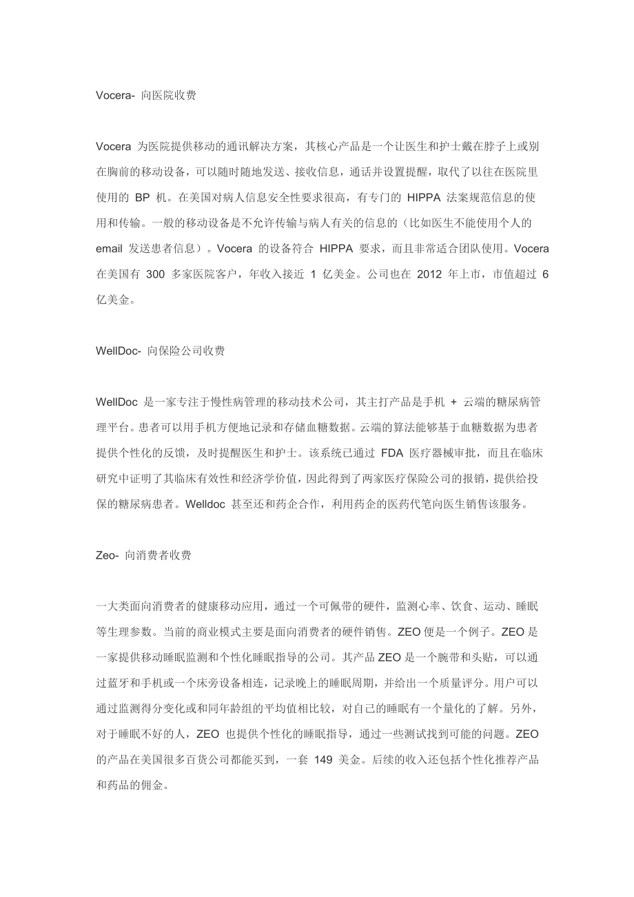 5家典型公司揭示移动医疗5种商业模式.doc_第2页