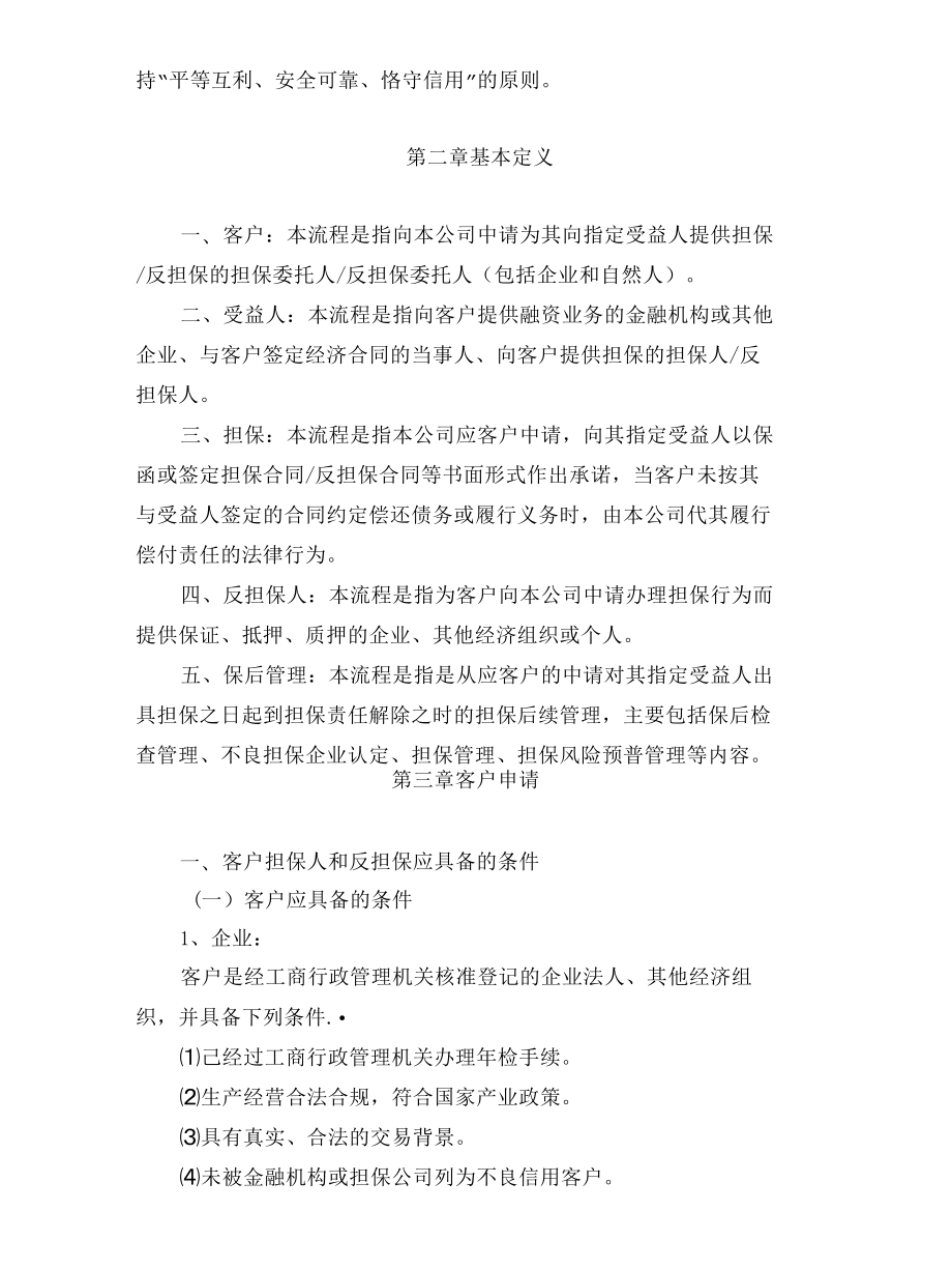 担保公司业务操作控制制度.doc_第2页