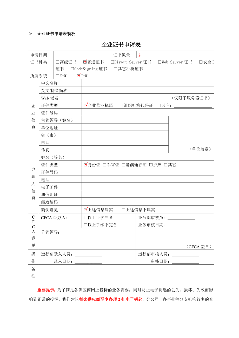 国家电网电子钥匙办理文档下载.doc_第1页