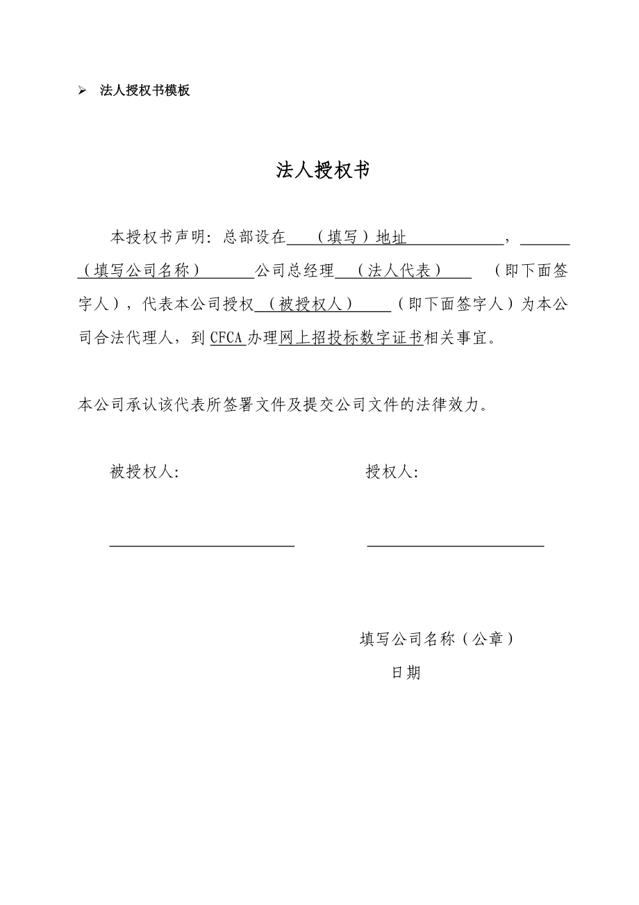 国家电网电子钥匙办理文档下载.doc_第3页