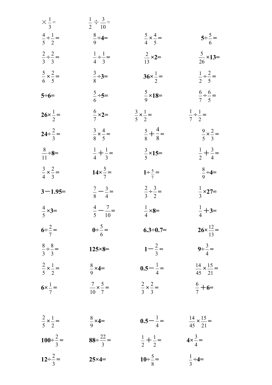 六年级分数小数口算练习题.doc_第3页