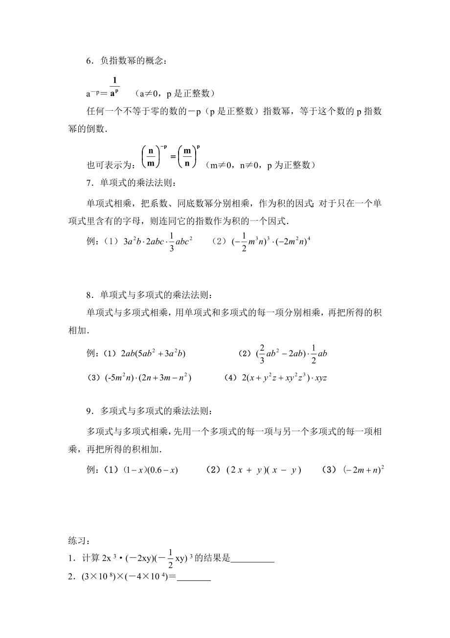 八年级数学-整式的乘法与因式分解知识点总结及同步练习.doc_第2页