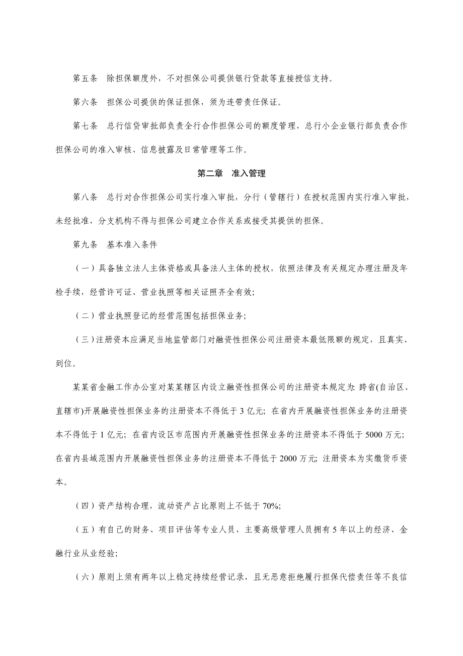 某银行和担保公司合作方案.doc_第2页