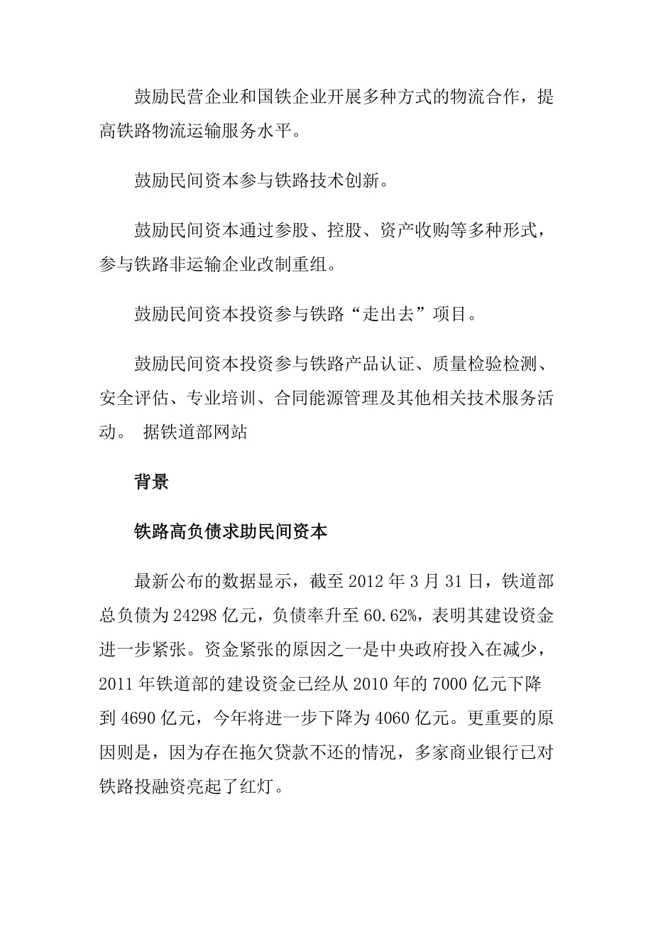 民间资本投资铁路研究报告.doc_第3页