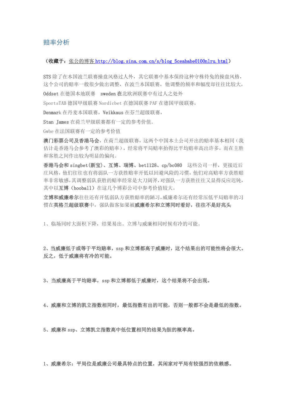 赔率分析(转张公的博客).doc_第1页