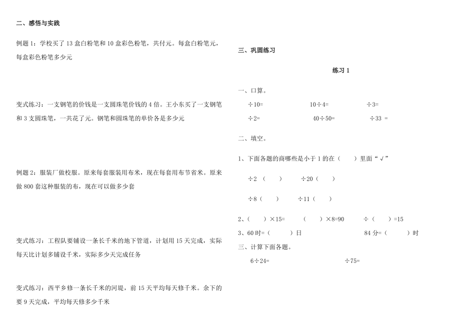 北师大版五年级上册数学小数除法知识大全.doc_第2页