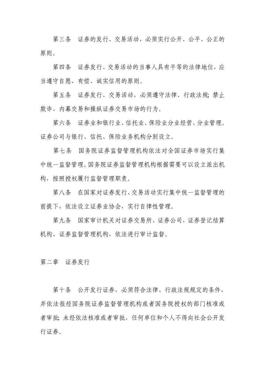 中华人民共和国证券法.doc_第3页