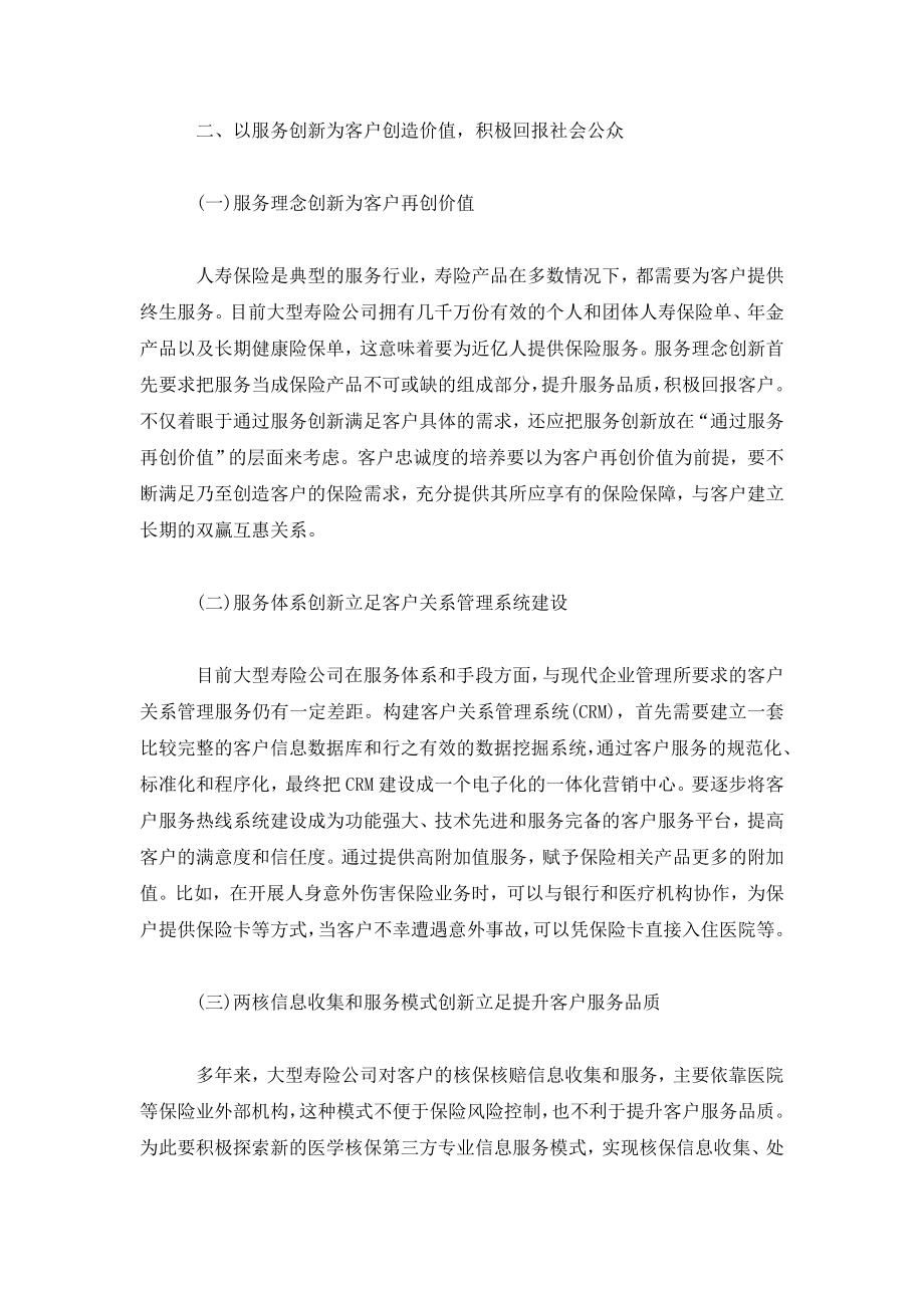 论大型寿险公司的自主创新.doc_第3页