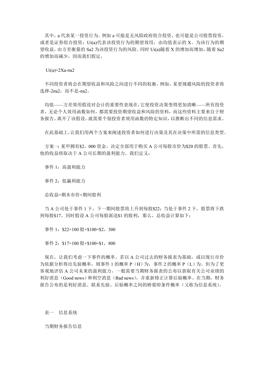 融资投资论文投资决策理论中的会计信息需求.doc_第2页