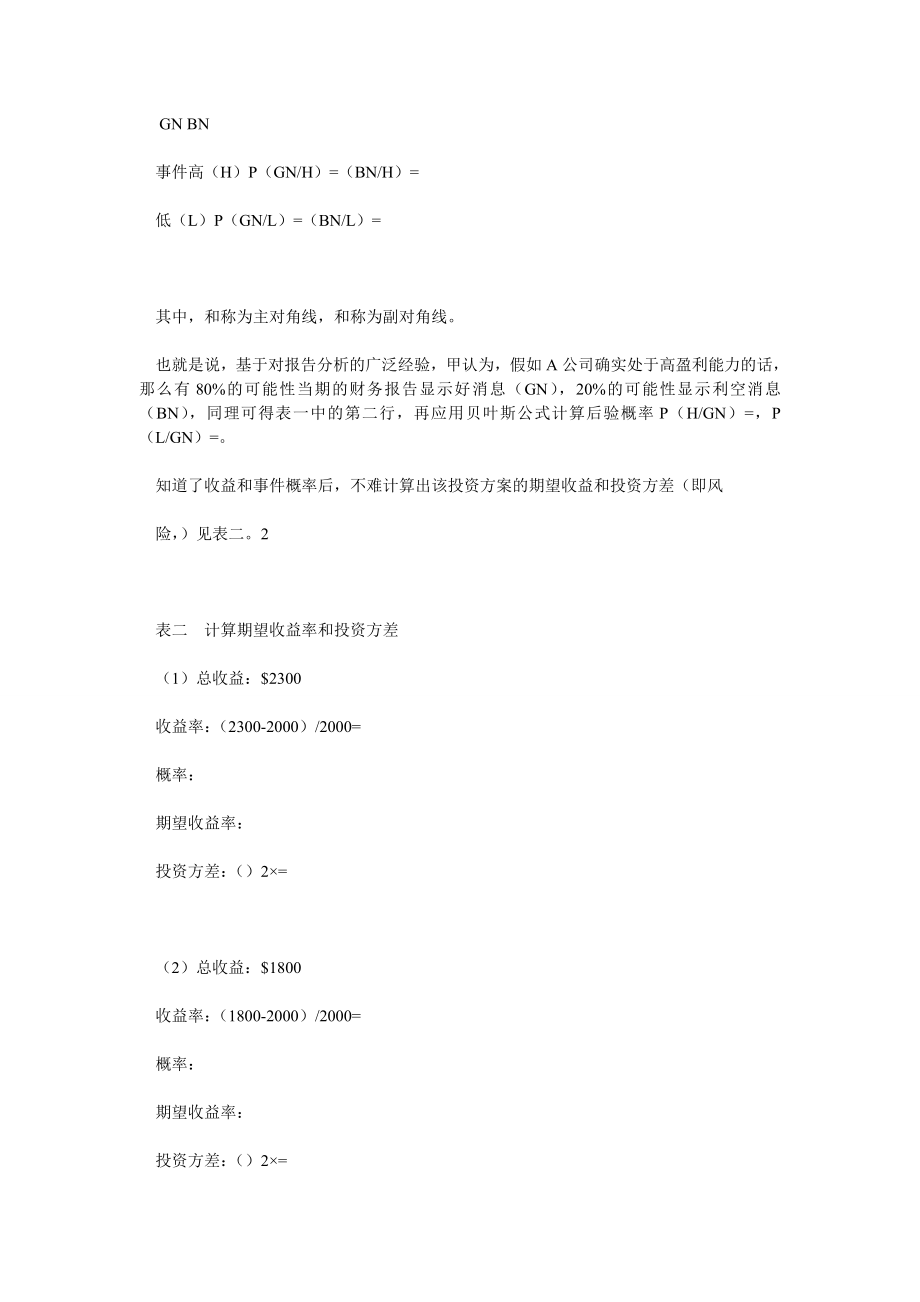 融资投资论文投资决策理论中的会计信息需求.doc_第3页