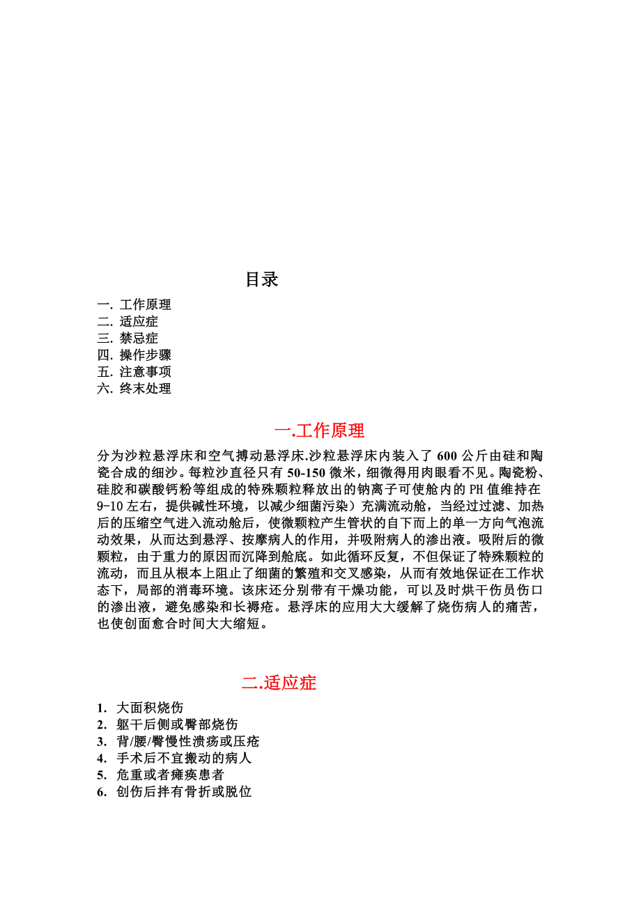 悬浮床应用引诱手册[指南].doc_第1页