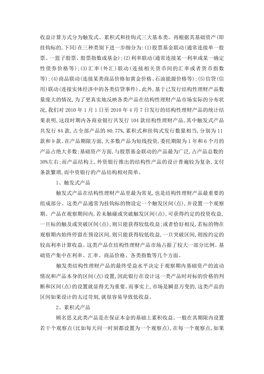 试论我国结构性理财产品的主要特征与风险分析.doc_第2页