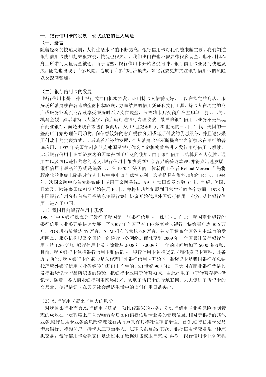 我国银行信用卡发展中存在的风险及其控制管理毕业论文.doc_第2页