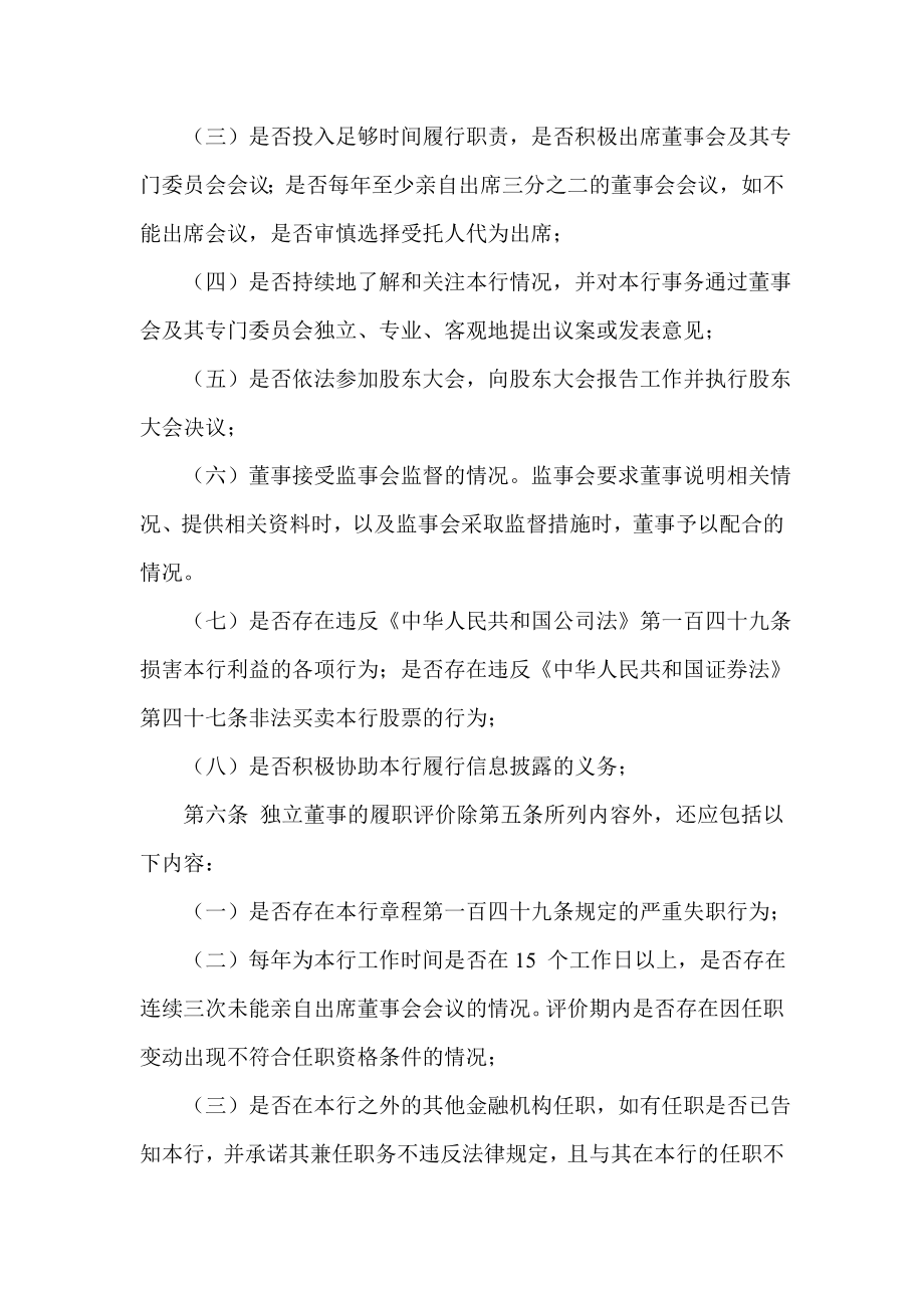 银行股份有限公司董事会对董事、高管人员履职评价办法.doc_第2页