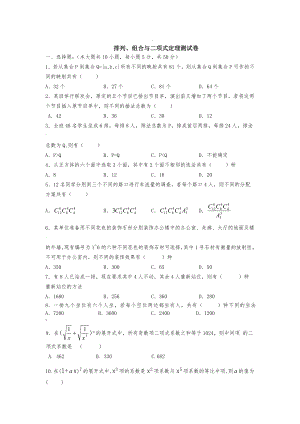 排列组合与二项式定理练习题.doc