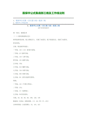 股票经典：殷保华公式集底部三绝及工作线法则.doc