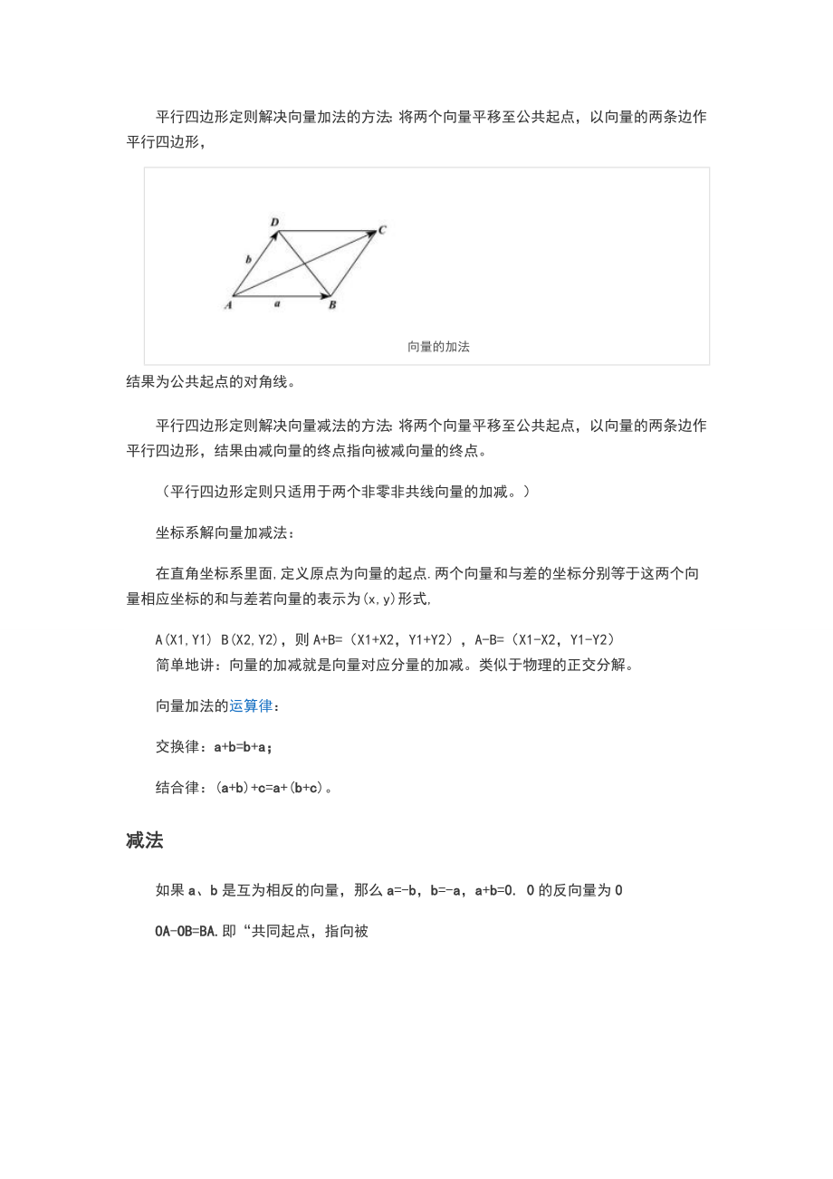 向量与坐标知识点总结材料.doc_第2页