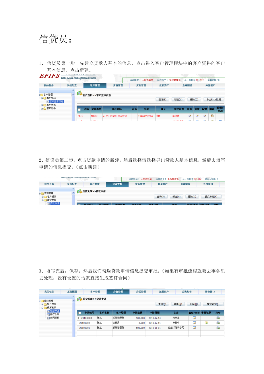 小额贷款操作手册.doc_第1页