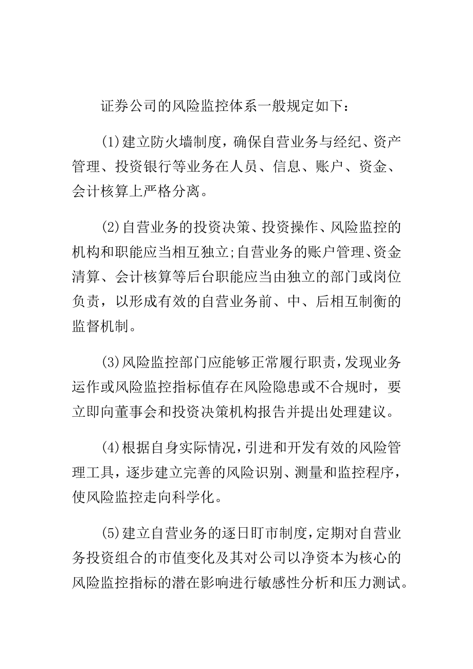 证券市场基本法律法规考试重点《证券自营业务规范与期货交易所会员管理两套》 .doc_第3页