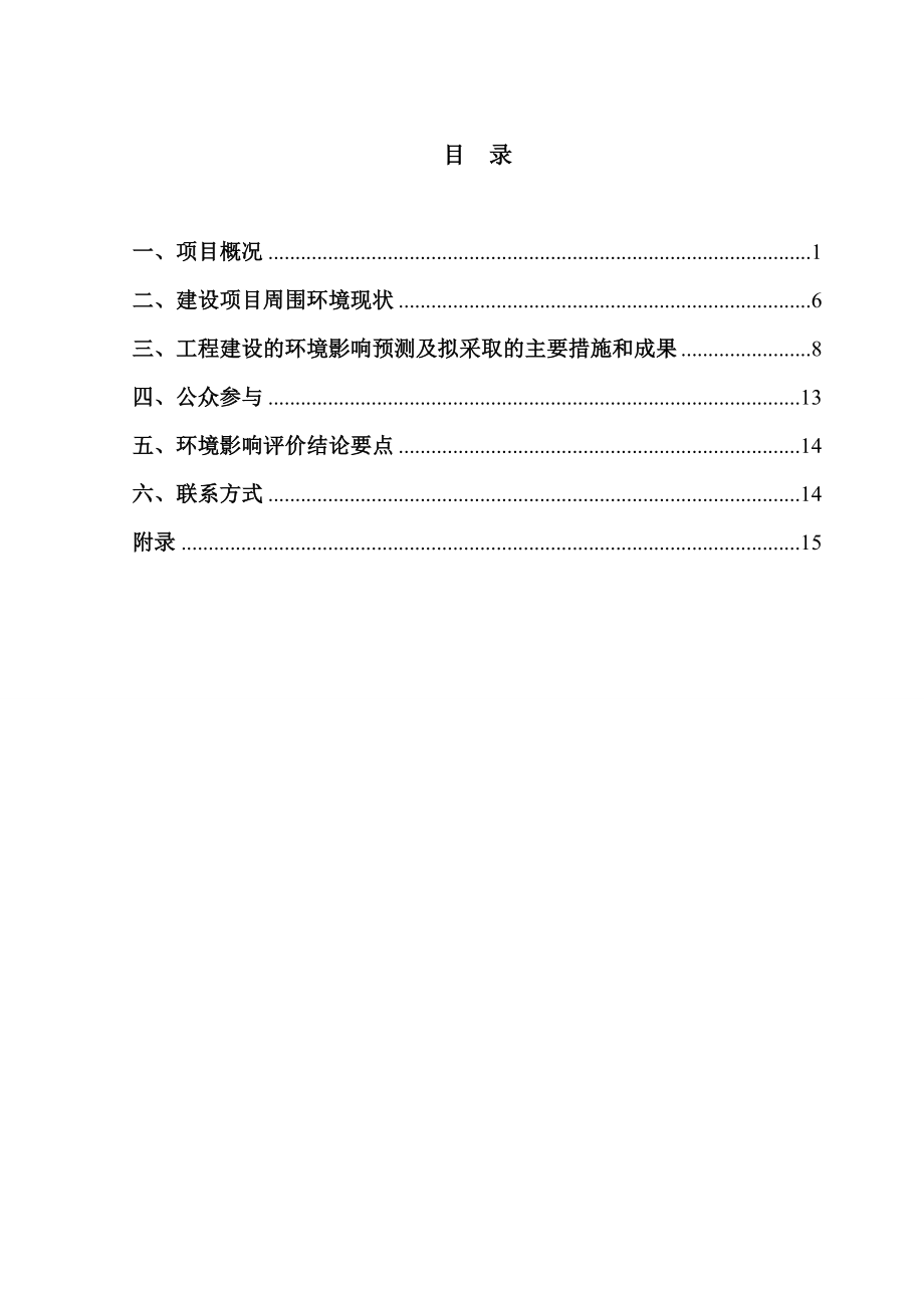 扬州恒基达鑫国际化工仓储有限公司库区一期续扩建工程(Ⅱ阶段)项目环境影响报告书.doc_第3页