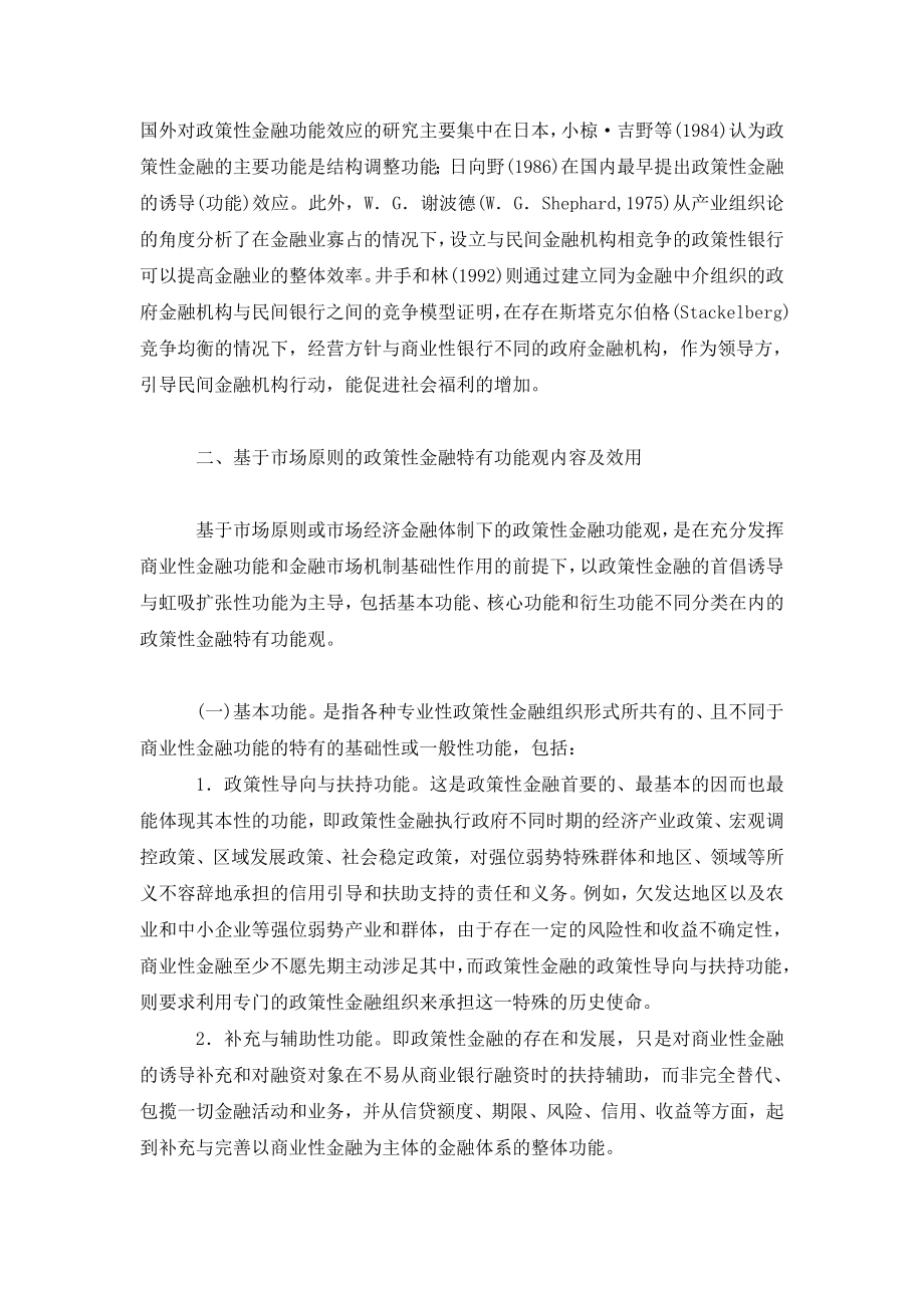 论基于市场原则的政策性金融功能观.doc_第2页